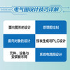 EPLAN Electric P8 2022电气设计自学速成 EPLAN Electric官方教程PLC设计电气图绘制 商品缩略图2