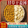 【粮药LY】粮药甘草干姜汤精选地道食材6g*20/ 盒 商品缩略图0