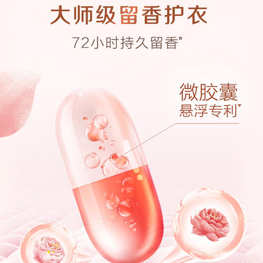 立白大师香氛洗衣液100g*5 玫瑰花香 商品图2