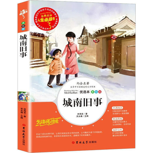 城南旧事 商品图0