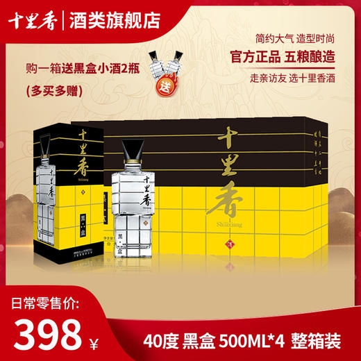 十里香酒·黑盒【40度，500ml*4瓶，整箱装】 商品图0