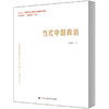 当代中国政治（“认识中国·了解中国”书系） 商品缩略图1