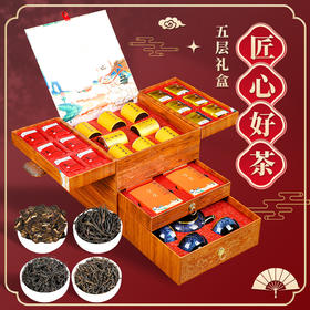 严选 | 一路连升5层金奖茶礼【茶具(1壶4杯）+金奖陈皮4盒*20g+金奖肉桂8罐*9g+小种6袋*8g+金骏眉6袋*8g】