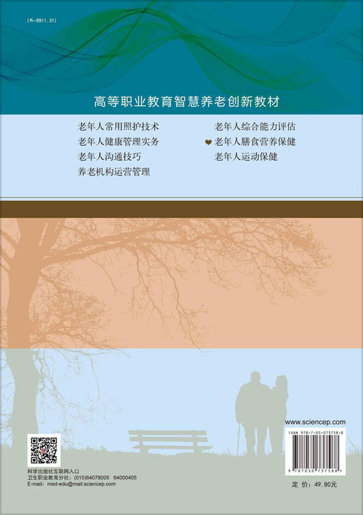老年人膳食营养保健/赵琼 商品图1