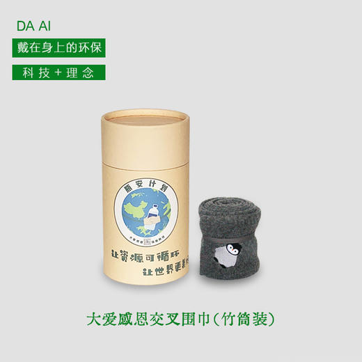 大爱感恩双层交叉围巾（两款可选） 商品图2