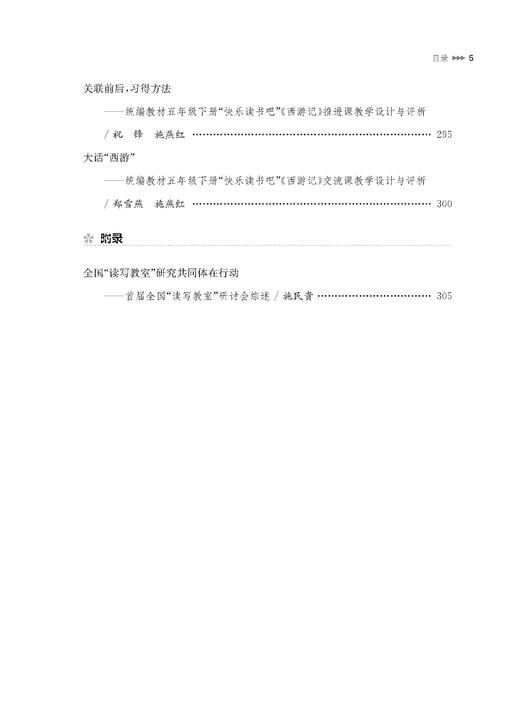 读写教室：语文教学新样态 商品图5