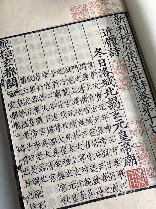 《新刊校定集注杜诗》，唐 杜甫著，据宋理宗宝庆元年广东漕司刊本，全套四函，共36卷24册，尺寸为30cm*20.3cm*30cm, 用纸分两种，分别为桑皮纸与手工宣，定价18800元，限 商品图12