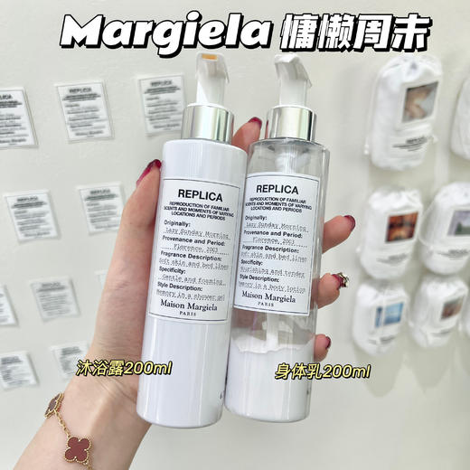 MaisonMargiela 马丁梅森马吉拉慵懒周末身体乳200ml沐浴露200ml 容易吸收不油腻 商品图0