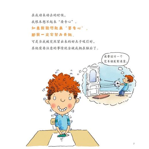 《学习不烦恼：儿童心理成长和行为引导绘本》（全6册） 商品图8