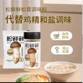 松鲜鲜香格里拉松茸调味料100g/罐*1罐