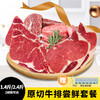 【限购1次】原切牛排尝鲜套餐 商品缩略图0
