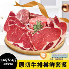 【限购1次】原切牛排尝鲜套餐