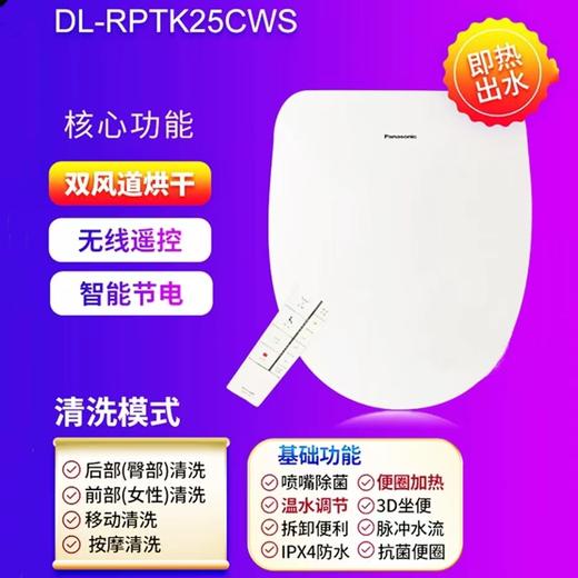 【店庆提前购】10楼松下智能马桶盖DL-RPTK25无线遥控  吊牌价3299元   活动价2199元 商品图1