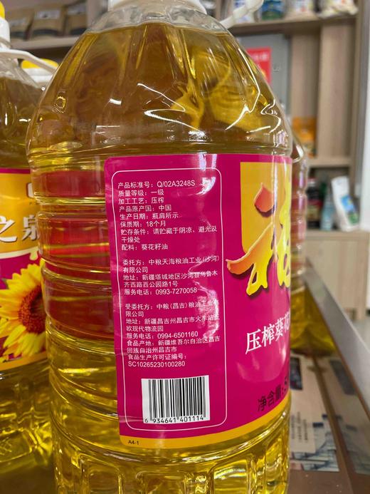 中粮集团压榨葵花籽油5L 商品图1