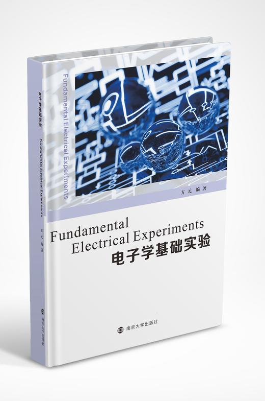 电子学基础实验（FundamentalElectricalExperiments） 商品图0