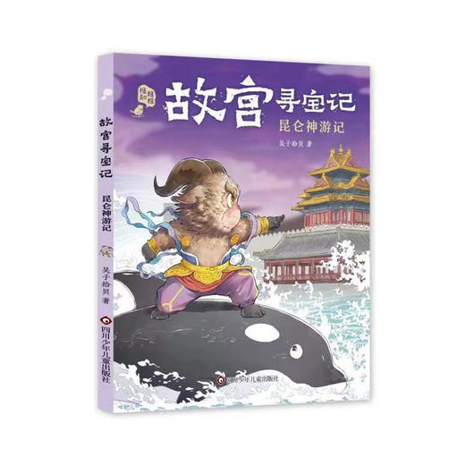 《故宫寻宝记》全5册 商品图6