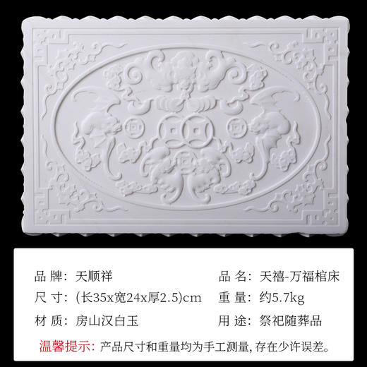 天禧-万福棺床 商品图1