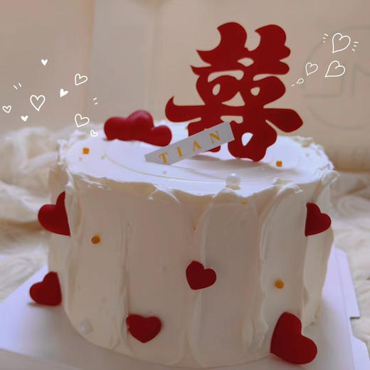 执子之手、与子偕老，订婚结婚蛋糕，喜字 商品图1