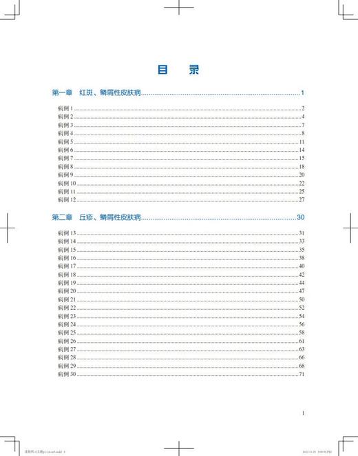 皮肤科疑难病例精粹 第4辑 何黎 王琳 刘彤云 红斑鳞丘疹鳞屑性肿瘤性等皮肤病发病机制临床诊疗 北京大学医学出版社9787565927409 商品图3