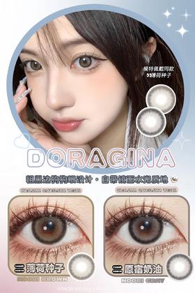 DoraGina 薄荷种子/原宿奶油 硅水凝胶（年抛型）