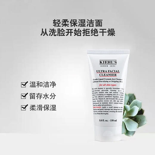 Kiehl's 科颜氏 高保湿洁面啫喱 150毫升 【保税直发】 商品图1