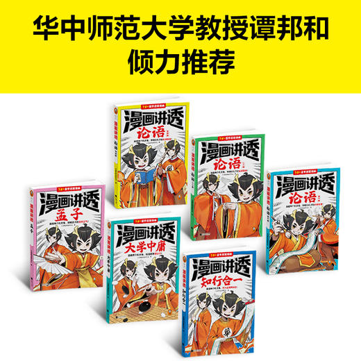漫画讲透国学智慧（全6册） 商品图8