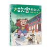 《故宫寻宝记》全5册 商品缩略图2
