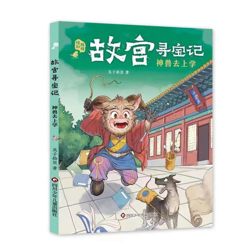 《故宫寻宝记》全5册 商品图2