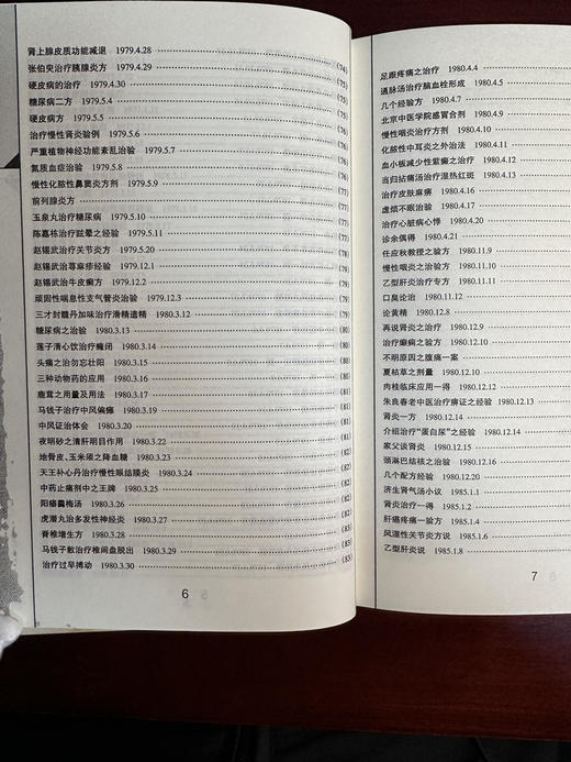 裴正学医学笔记 商品图8