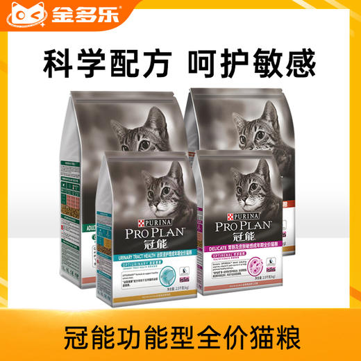 冠能功能型成猫全价猫粮2.5kg 商品图0