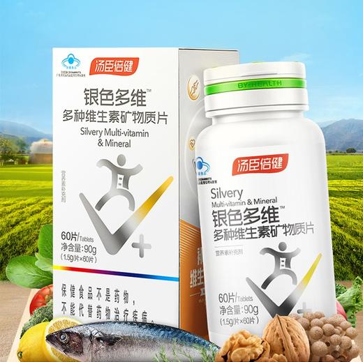 【618会员提前购】汤臣倍健银色复合多种维生素vc中老年人钙片保健品维c综合b族补钙 商品图2