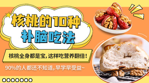 核桃的10种补脑吃法—暖味精选 商品图0