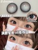 E-lensstyle 美瞳半年抛 清凛月色灰 直径14.5mm着色13.8mm 商品缩略图3