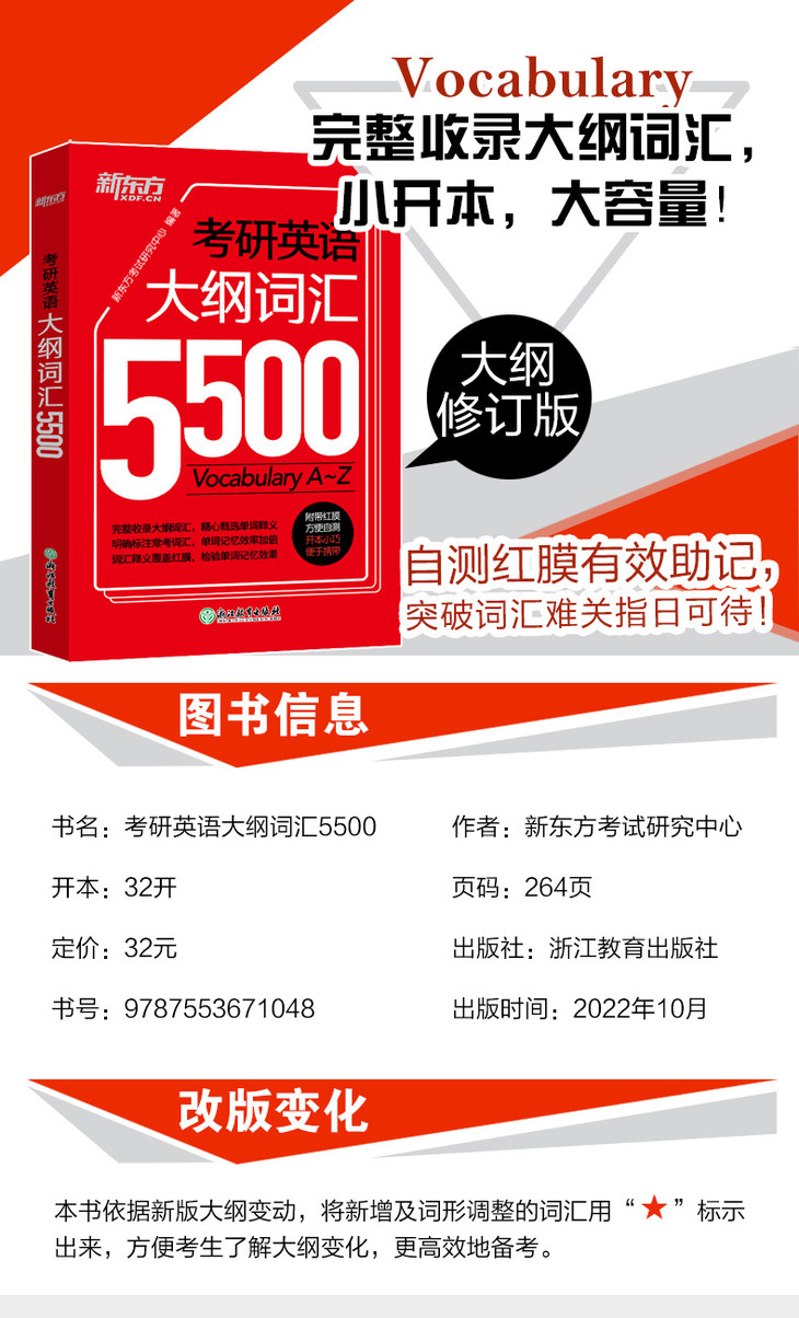考研英语大纲词汇5500-详情图790_01.jpg
