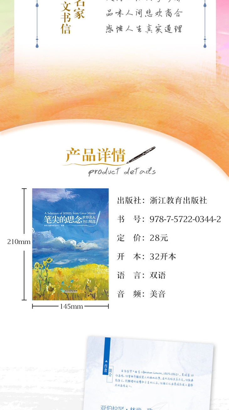 《笔尖的思念-世界名人书信精选》-详情图790_02.jpg