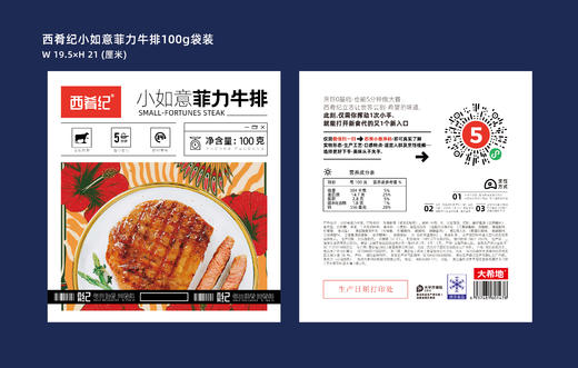 【99元任选5件】小如意菲力牛排100g*2片 赠黑椒酱 商品图5