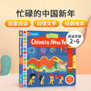 英文原版绘本 Busy Books：Busy Chinese New Year 忙碌的中国新年0-3-6岁儿童机关操作书中国传统节日 商品缩略图0