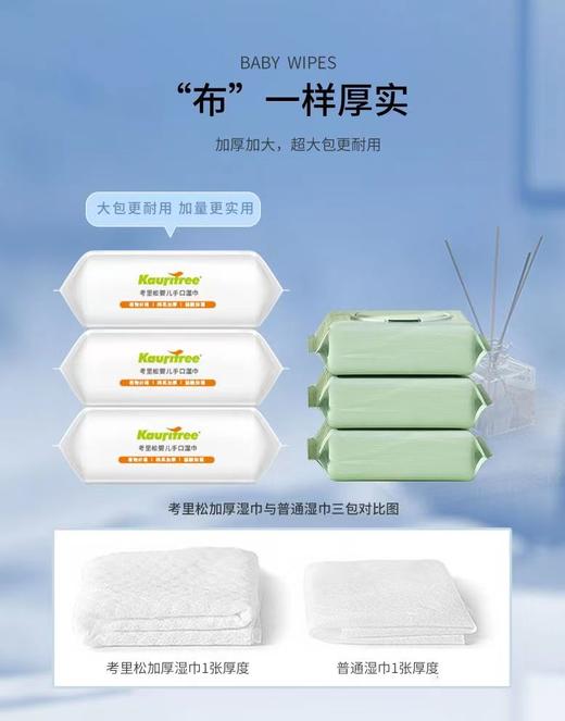 考里松 婴儿手口湿巾80片 商品图6