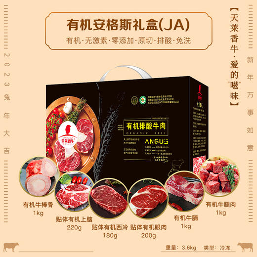 【JA】天莱香牛安格斯有机牛肉礼盒3.6kg 商品图0