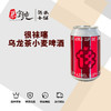 拾捌精酿-很袜噻乌龙茶小麦啤酒 商品缩略图0