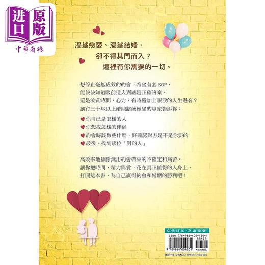 预售 【中商原版】两次约会见真章 搞清楚他是钻石还是矿石 港台原版 尼尔 克拉克 华伦 道声 商品图2