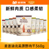 麦富迪狗零食北美原野肉干360g 商品缩略图0