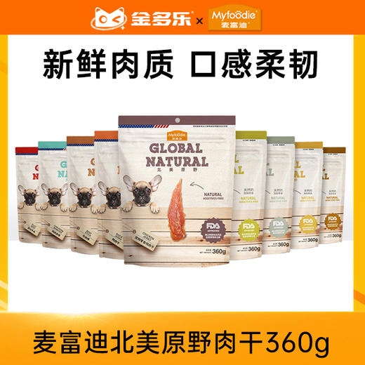 麦富迪狗零食北美原野肉干360g 商品图0