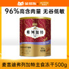 【砍价超值购】麦富迪弗列加特主食冻干500g 商品缩略图0