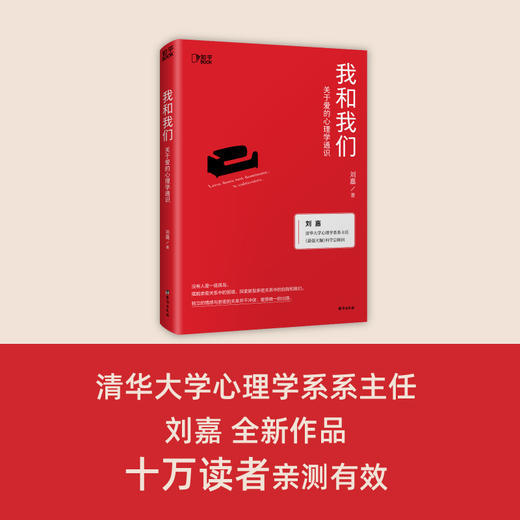 我和我们：关于爱的心理学通识 商品图2