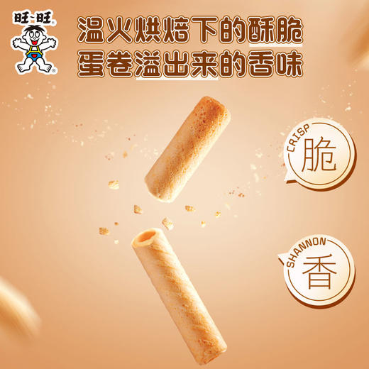 旺旺巧心酥鸡蛋卷 商品图4