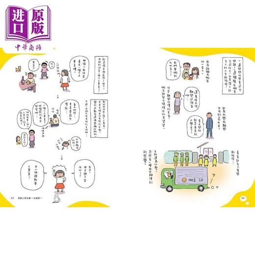 【中商原版】一个人上东京 陪你奋斗贴纸版 港台原版 高木直子 大田 商品图3