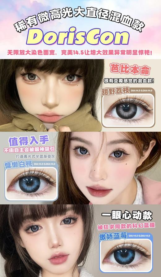 Doriscon甜野荔枝/慵懒白桃/傲娇蓝莓 硅水凝胶（年抛型） 商品图0