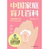《中国家庭育儿百科》(科学、实用、全面,0~6岁宝宝养育) 商品缩略图5