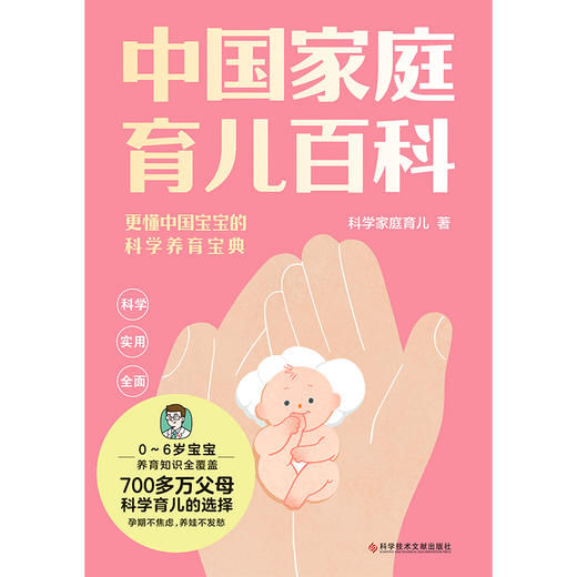 《中国家庭育儿百科》(科学、实用、全面,0~6岁宝宝养育) 商品图5